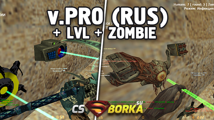 Плагин ZP «Lasermine Perfect v. PRO (+LVL +ZM мины +RUS)» для CS 1.6