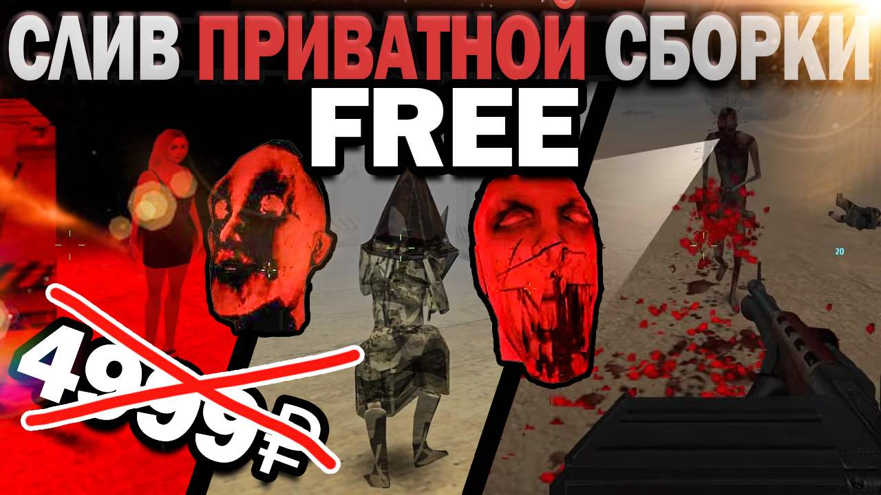 Слив приватной готовой сборки SILLENT-HILL v1 + SMA (Исходники) для CS 1.6