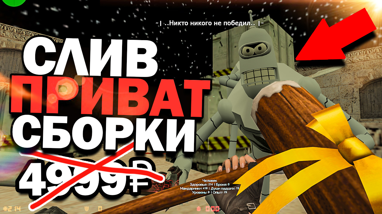 Слив приватной готовой сборки CS-FACTORY FINAL (+ SMA / Исходники) для CS 1.6