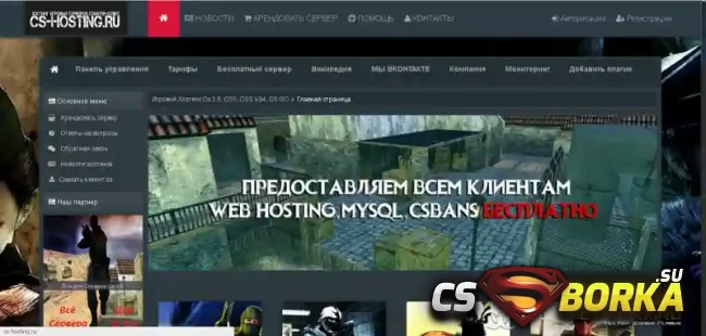 CS-HOSTING.RU - Мошенники для CS 1.6