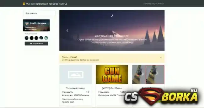 OverCS - Скрипт онлайн магазина для CS 1.6