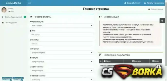Buy Privileges -  Онлайн продажа привилегий для CS 1.6 для CS 1.6