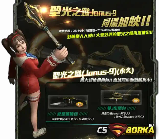 [ZP] Extra Item - JANUS-9 для CS 1.6 для CS 1.6