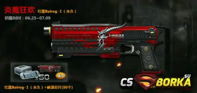 [CSO LIKE] [ZP] Extra Item - BALROG-I для CS 1.6 для CS 1.6