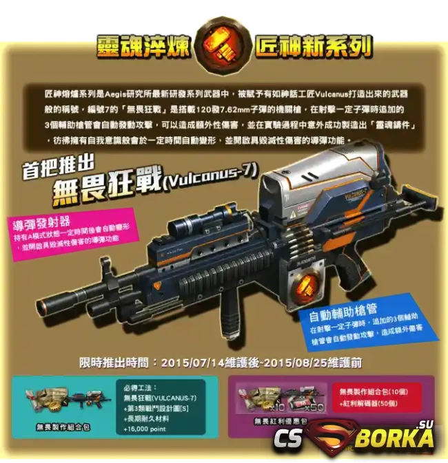 [CSO] [ZP] Extra Item - VULCANUS-7 для CS 1.6 для CS 1.6