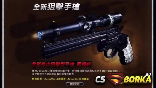 [CSO] [ZP] Extra Item - King Cobra для CS 1.6 для CS 1.6