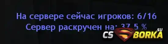 Плагин «Online Players - Информер заполненности» для CS 1.6 для CS 1.6