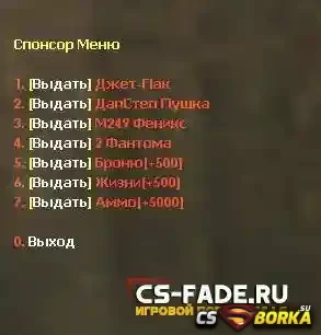 Плагин «Меню спонсора» для CS 1.6 для CS 1.6