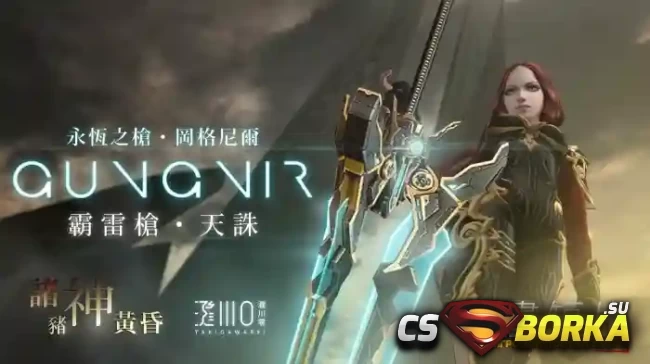 [CSO] [ZP] Extra Item - Gungnir для CS 1.6 для CS 1.6
