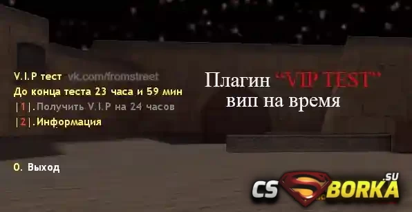 Плагин «Vip Test - Тестовый период» для CS 1.6 для CS 1.6