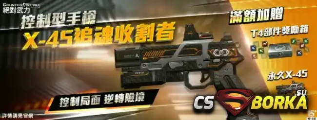 [CSO] [ZP] Extra Item - Hunter Killer X-45 для CS 1.6 для CS 1.6